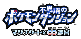 3DS『ポケダン』しあわせリボン他…パスワード情報