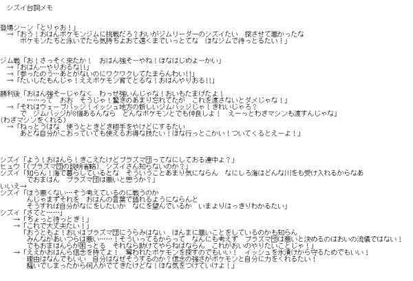 ポケモンのシズイって奴のエセ鹿児島弁がムカつくから書き直す