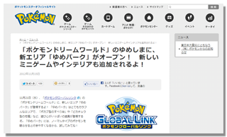 ゆめパークで出会えるポケモンのうち8種類が公開　鉄の拳ドッコラー等解禁へ