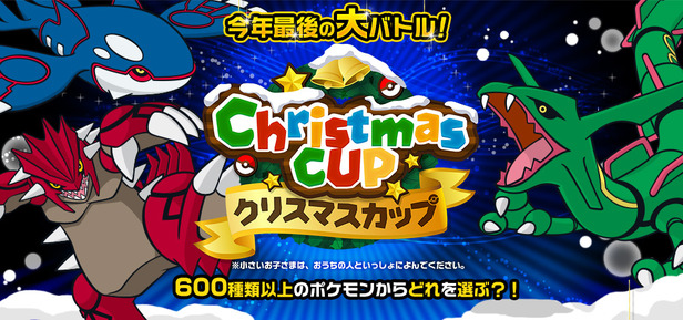 今年最後の大バトル！？『クリスマスカップ』開催