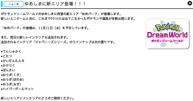 ゆめしまに新エリア「ゆめパーク」が登場