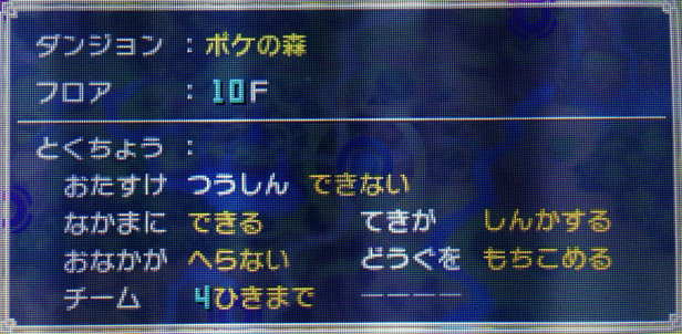 【ネタバレあり】3DS『ポケダン』空腹システムは廃止されてないみたい＆「じめんギフト」のパスワード