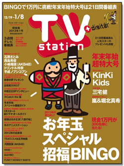 雑誌「TV station」で中村 悠一のポケモンインタビューが掲載